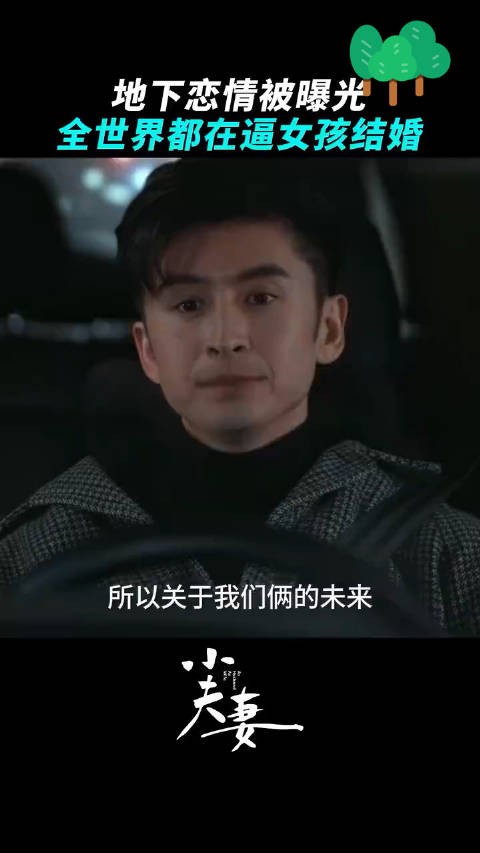 不愿结婚 = 没有未来?到了“适婚年龄”有了对象也要被父母逼婚..