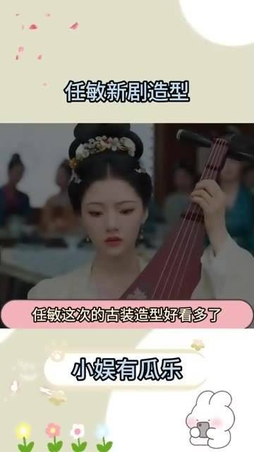 任敏的新剧造型真是迷人至极!美丽非凡 任敏