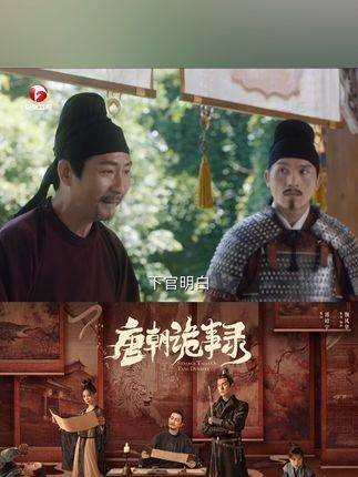 公主态度突转,决定为卢凌风加官晋爵!今晚上映