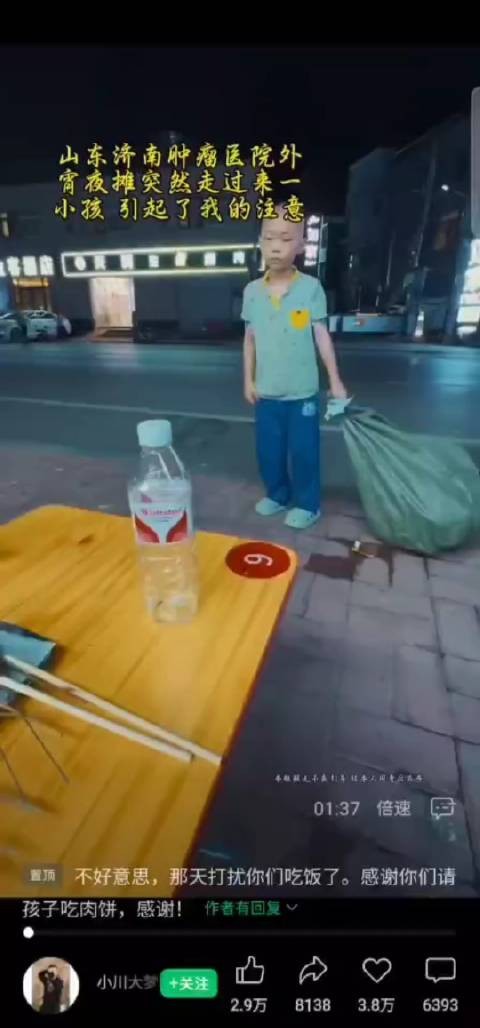 网络视频:感谢你们请孩子吃肉!