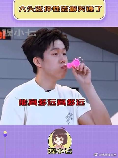 好好好,头哥选择性洁癖实锤了!