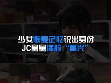 少女“认亲”引发众人猜疑,向队长竟然连自家外甥女都“嫌弃”?