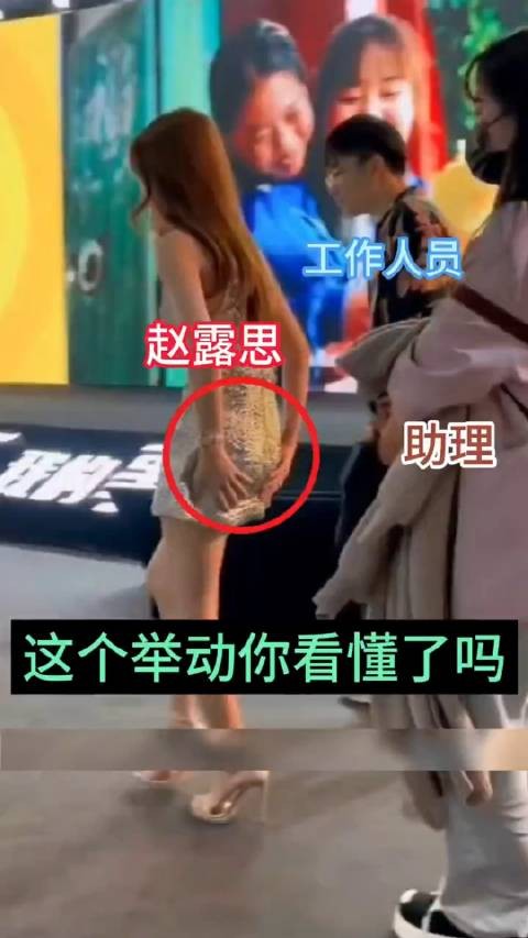 赵露思参加活动,穿的裙子有点短差点曝光,一直用手捂着屁股