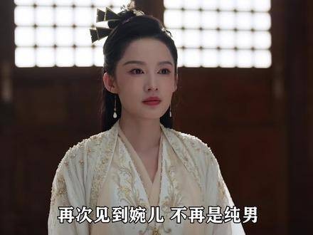 范闲与林婉儿终于重逢!
