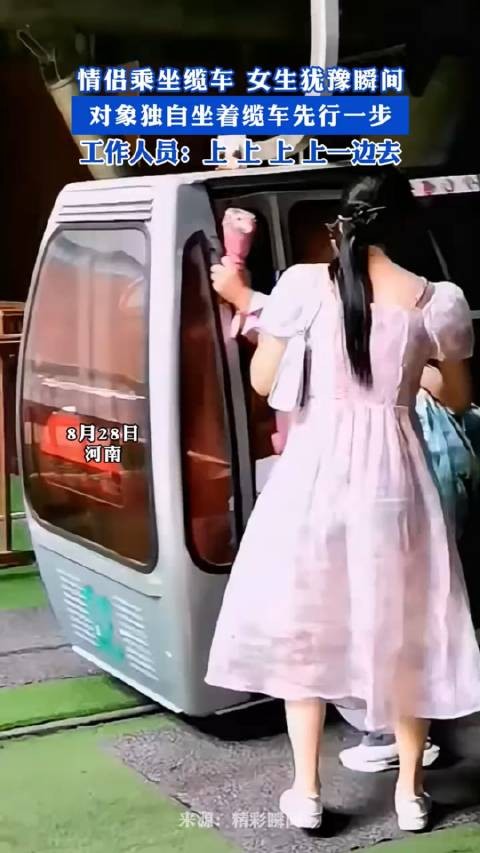 情侣乘坐缆车 女生犹豫瞬间,对象独自坐着缆车先行一步!