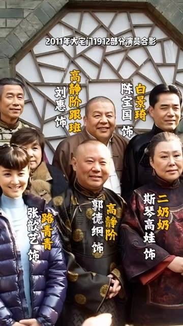 在2011年, 《大宅门1912》中一些演员的照片浮现在眼前…
