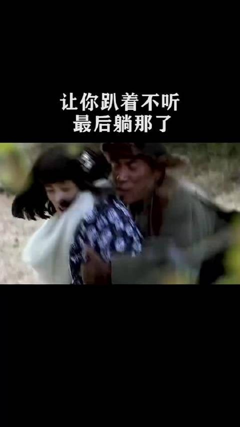 让你趴着不听,最后躺那了吧!