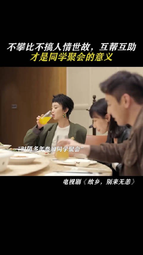 不炫富不攀比不吹捧,才是同学聚会该有的样子中国好网民京彩好网民