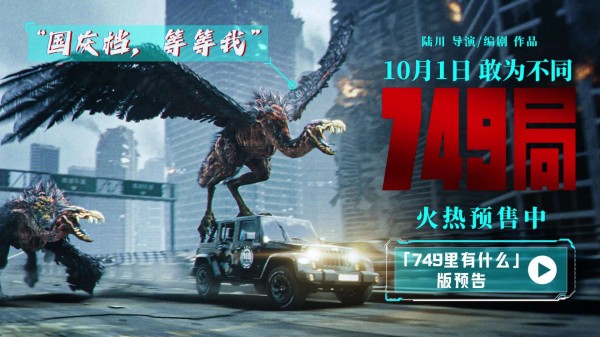 陆川执导,王俊凯主演科幻片《749局》发布首支正式预告片