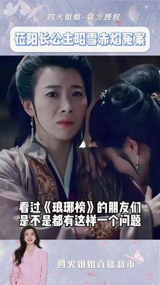 剖析莅阳长公主昭雪赤焰军冤案!