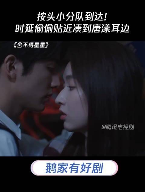 按头小分队抵达!时延悄悄靠近唐漾,在他耳边