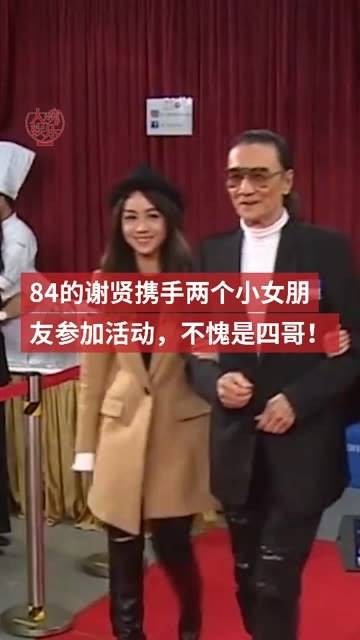 娱乐圈里最洒脱的男人,84岁依旧风采不减,携两位年轻女友出席活动…