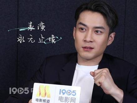 说他特别容易满足,因热爱而投身演艺事业,不介意角色的大小和个人的关注度