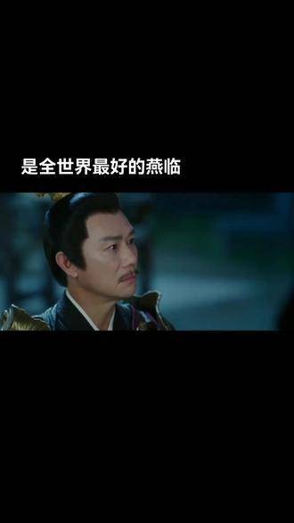 燕临真的太好了,我的眼泪不值一提,你就是世上最好的燕临