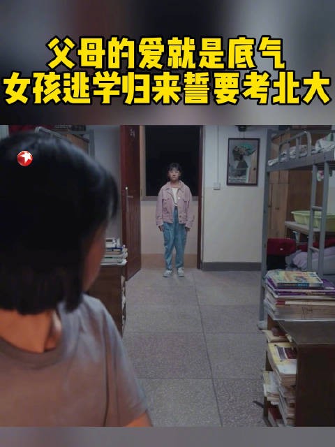 有了父母的关爱和陪伴，柳细燕心里有了寄托，决定好好学习甚至想考北大……