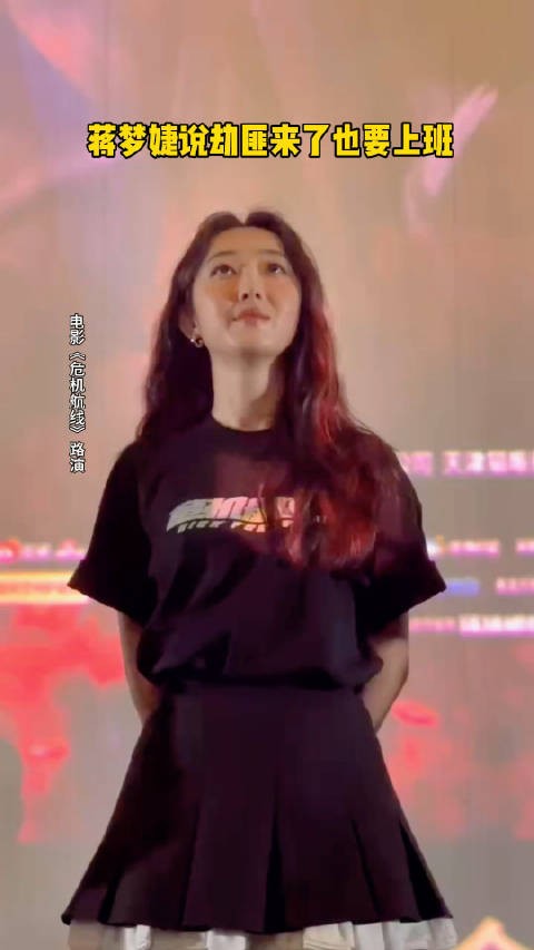 打工人共情了!危机航线路演现场,蒋梦婕被粉丝提问…