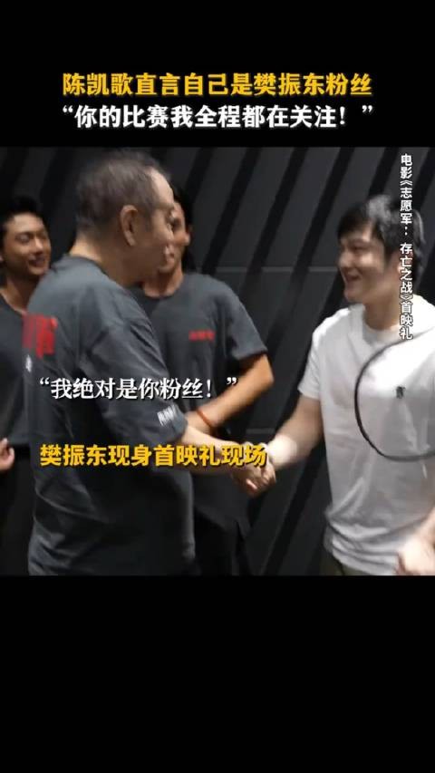 樊振东该不会要去拍电影了吧？怎么都和陈凯歌见面了呢