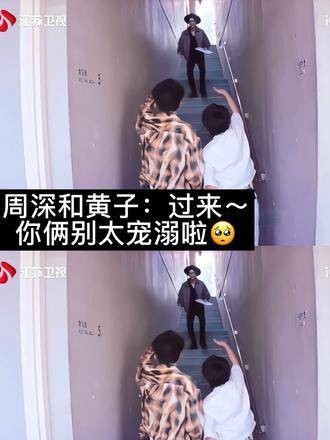 深深和黄子弘凡!你们真是去接薛老师放学的吗!