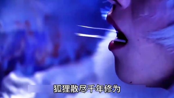 狐狸舍弃千载修为只为换恩公重生,连文曲星和通天教主都深深感动