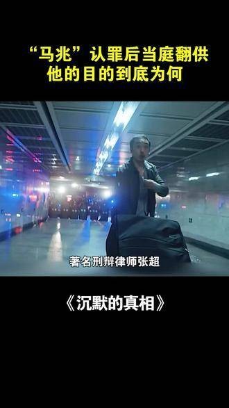 一口气追完10集,全程紧张刺激,来爱奇艺观看《沉默的真相》的大结局
