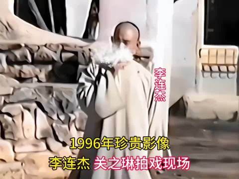 1996年珍贵影像,李连杰关之琳拍戏现场花絮,颜值与演技并存