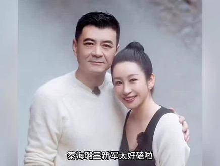 句句有回应,事事有着落,秦海璐和王新军的中年偶像剧爱情…