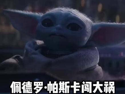 佩德罗·帕斯卡闹出了大乱子，父亲叫错了孩子的名字
