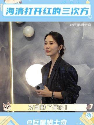 打开红色的三次方,姐的红不断放大,感受果然与众不同! 海清