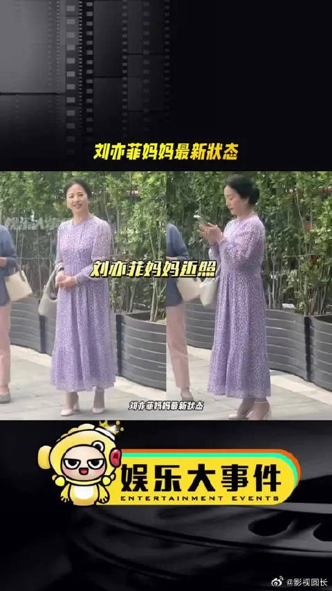 刘亦菲妈妈最新状态，65岁了还是那么美