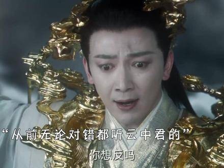 下凡经历一番风雨,让长珩意识到应当坚持自我,不应一味屈服于云中君的威胁…