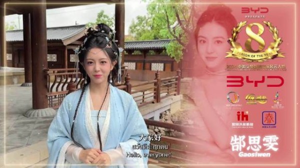 中国演员郜思雯给2024年泰国头条新闻年度风云人物颁奖盛典送祝福啦!