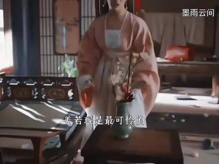姜若瑶真是最让人心疼的人,结局也最为悲惨