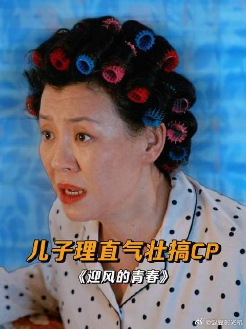 儿子理直气壮搞CP 妈妈质问反被拿捏