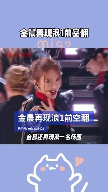 金晨重现浪1前空翻,瞬间勾起了浪1的回忆