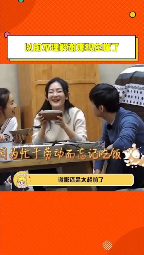 她的一些言论在当时可能不被理解,但现在看来很有道理理解谢娜