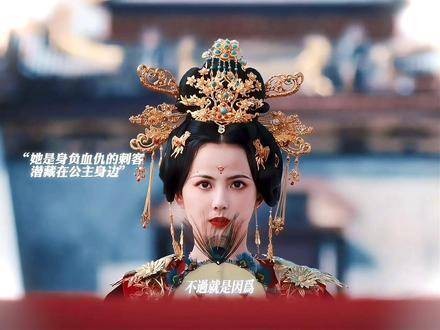《战败国的和亲公主vs身负血仇的暗卫》生活在黑暗中的人总能被赤子之心触动!