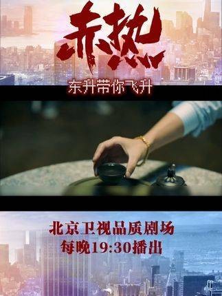 黎东升张超 能否让倪总飞升?