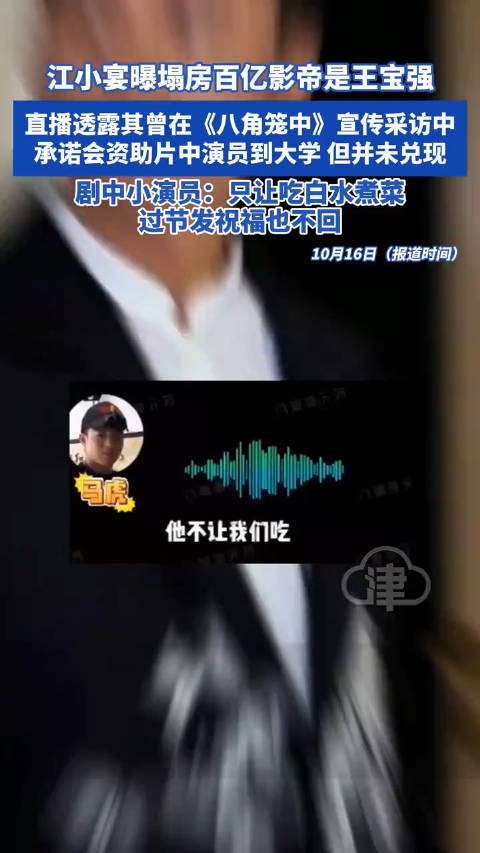 今日,有自媒体博主爆料称王宝强慈善翻车,人设崩塌