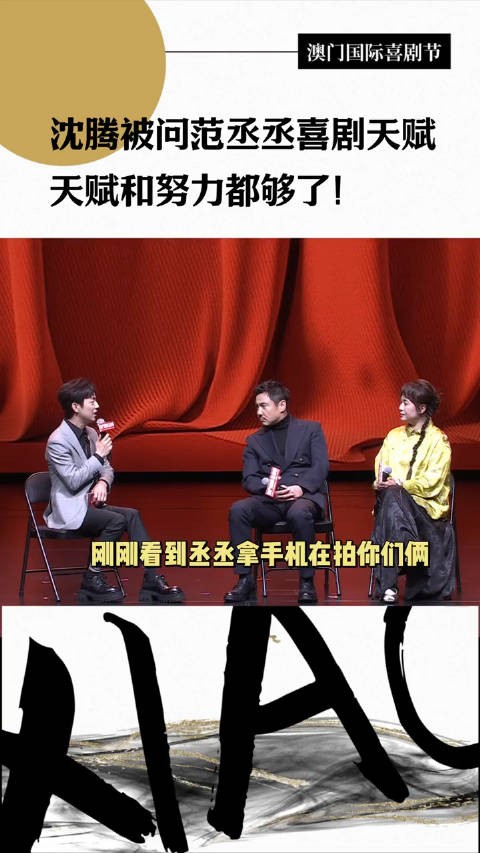 何老师:点评一下范丞丞的喜剧天赋 腾哥:你点评吗? 丽姐:你跟他不熟啊?