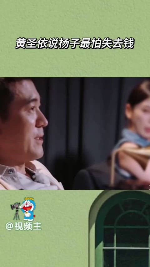 黄圣依说杨子最怕失去钱 黄圣依真是一点面子不给杨子啊!
