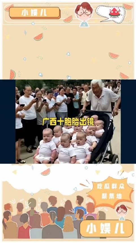 网上传来广西十胞胎出境,震撼人心,这是未来的花朵…
