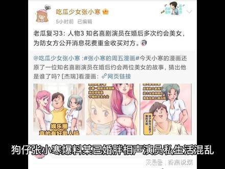 张小寒疑似揭露岳云鹏在婚姻期间与多位女粉丝有染,妻子曾陪酒补贴家用