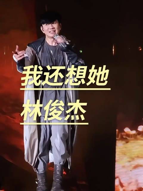 我才终于理解，无法实现的诺言变成了束缚 林俊杰jj20世界巡回演唱会