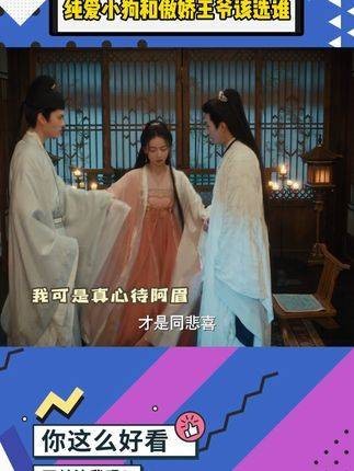 纯爱小狗与傲娇王爷的争宠对决,小孩子才会做选择…