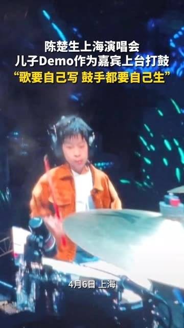 上海演唱会,儿子作为特别嘉宾上台打鼓,网友们纷纷评论:歌要自己创作…