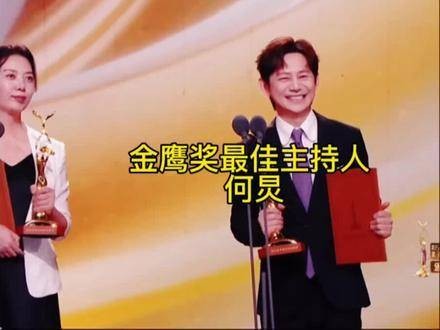 金鹰奖最佳主持人何炅,30年始终如一,实至名归,非常欣赏何老师
