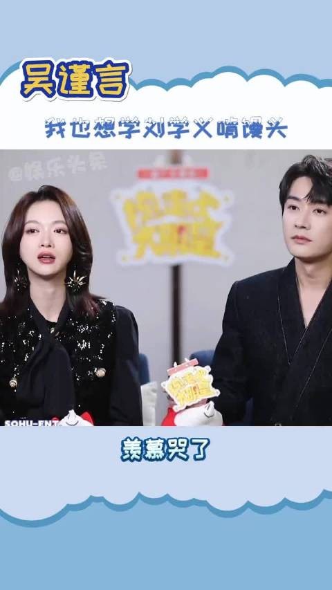 吴谨言 看见刘学义 啃馒头也想试试,好令人羡慕的精神状态搞笑