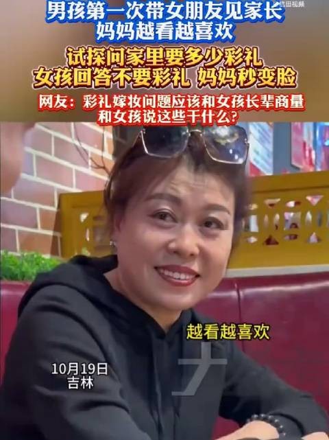 第一次带女朋友见家长,妈妈越看越喜欢,试探问家里要多少彩礼…