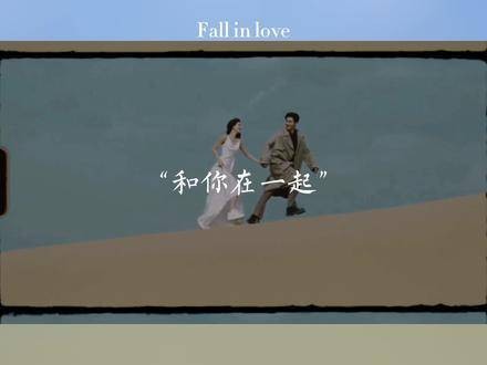 我爱你是永恒浪漫的启程…
