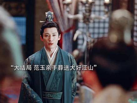 大结局:范玉最终才明白自己一直被洛子商利用…